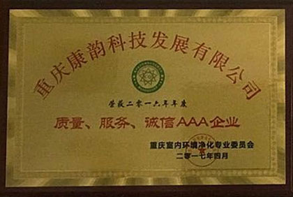質(zhì)量．服務(wù)．誠(chéng)信AAA企業(yè)稱號(hào)